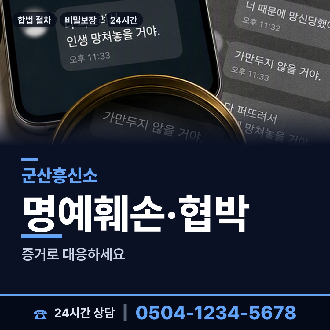 군산 나운3동 사업파트너조사 상담 안내