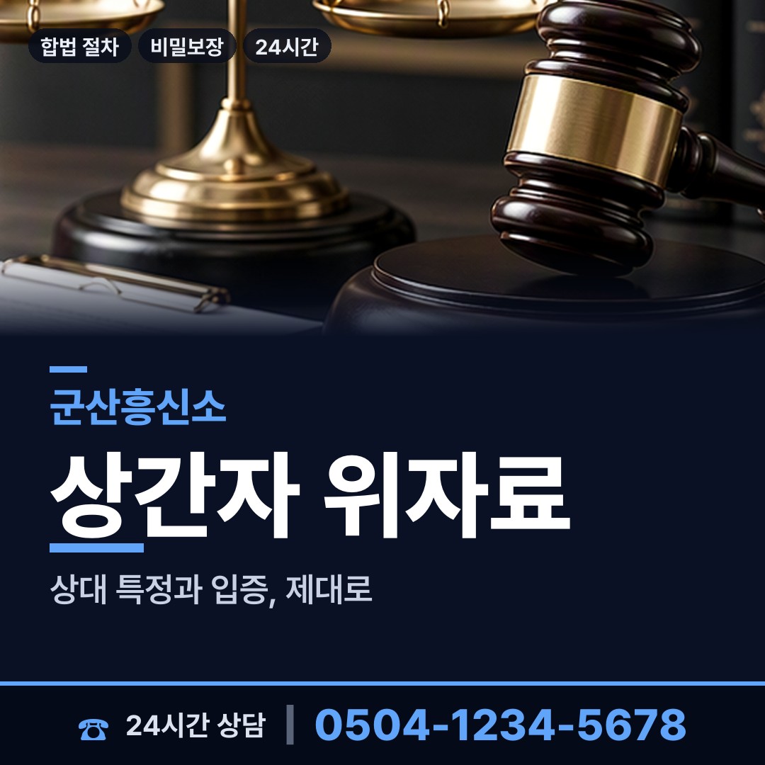 군산 나운3동 횡령조사 상담 안내